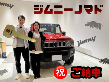 ジムニーノマドをご納車いたしました